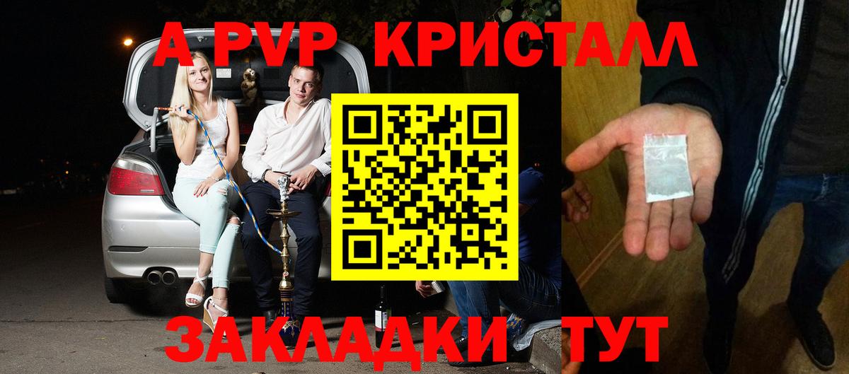 Alpha-PVP VHQ Новочеркасск