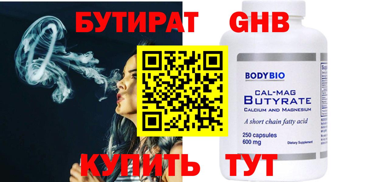 Новочеркасск  Бутират жидкий экстази  Вход с VPN 