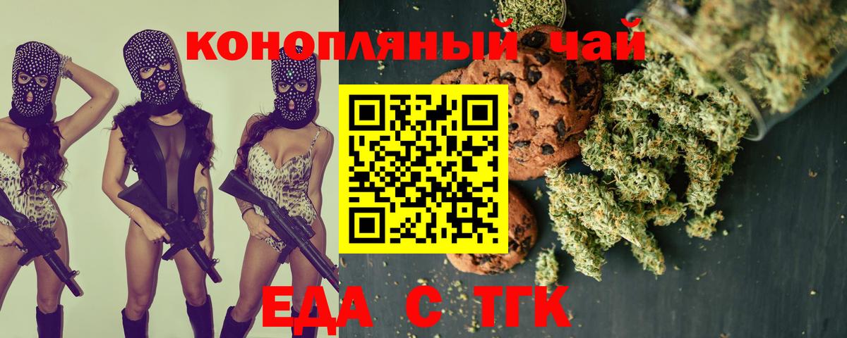 Печенье с ТГК конопля  Вход с VPN  Новочеркасск 