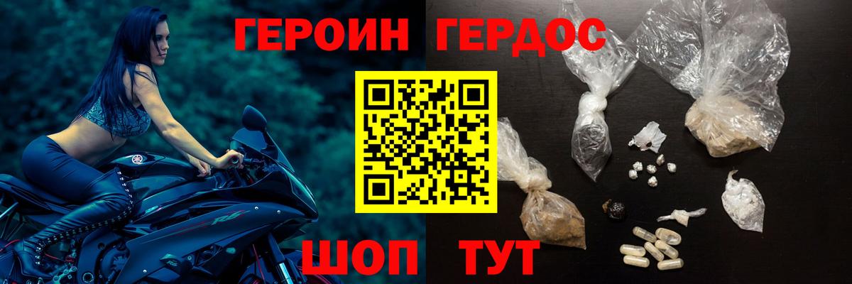 Новочеркасск  Героин герыч  Героин  Вход с VPN 