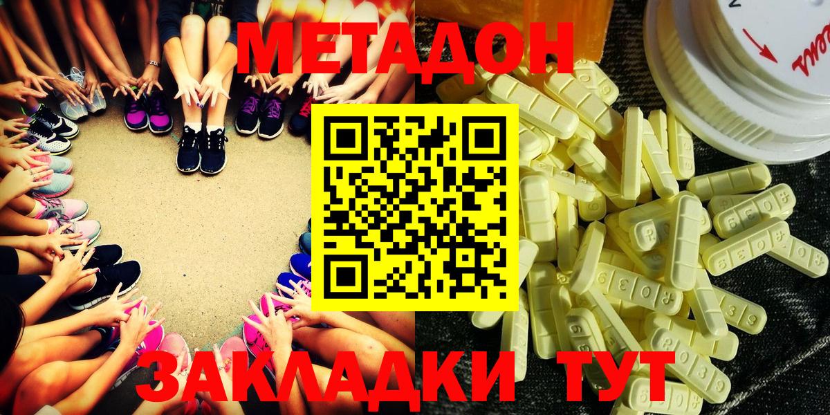 Метадон мёд  Метадон белоснежный  Новочеркасск  Вход с VPN 